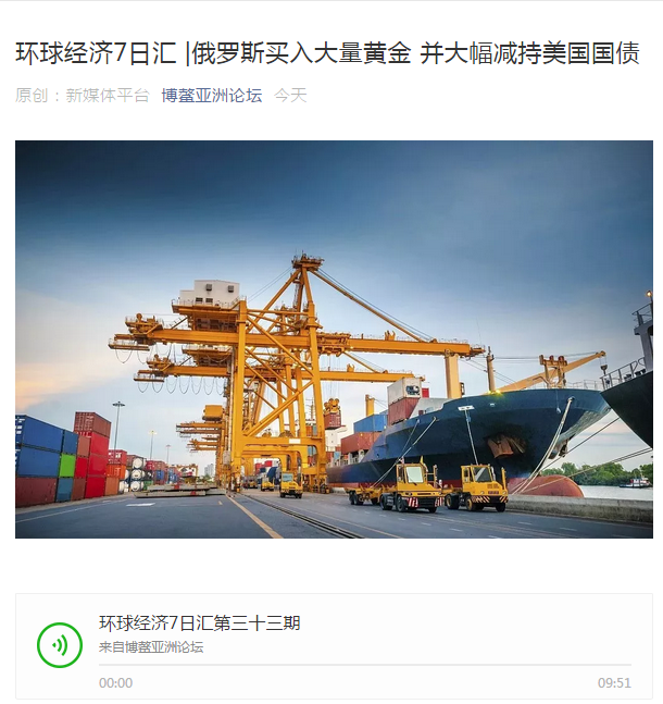 博傲租車優(yōu)秀員工有幸成為博鰲亞州論壇環(huán)球經(jīng)濟七日匯第三十三期主播